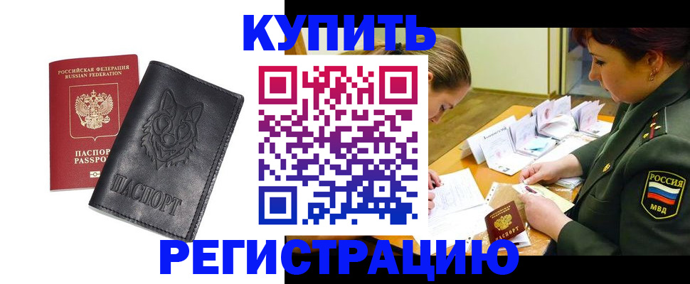 прописка паспорт в Заволжске