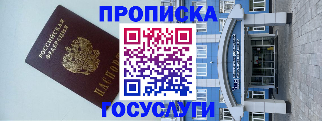 прописка для военкомата в Заволжске