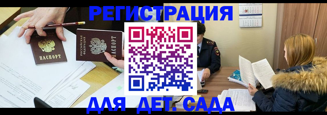 регистрация для дет. сада в Заволжске